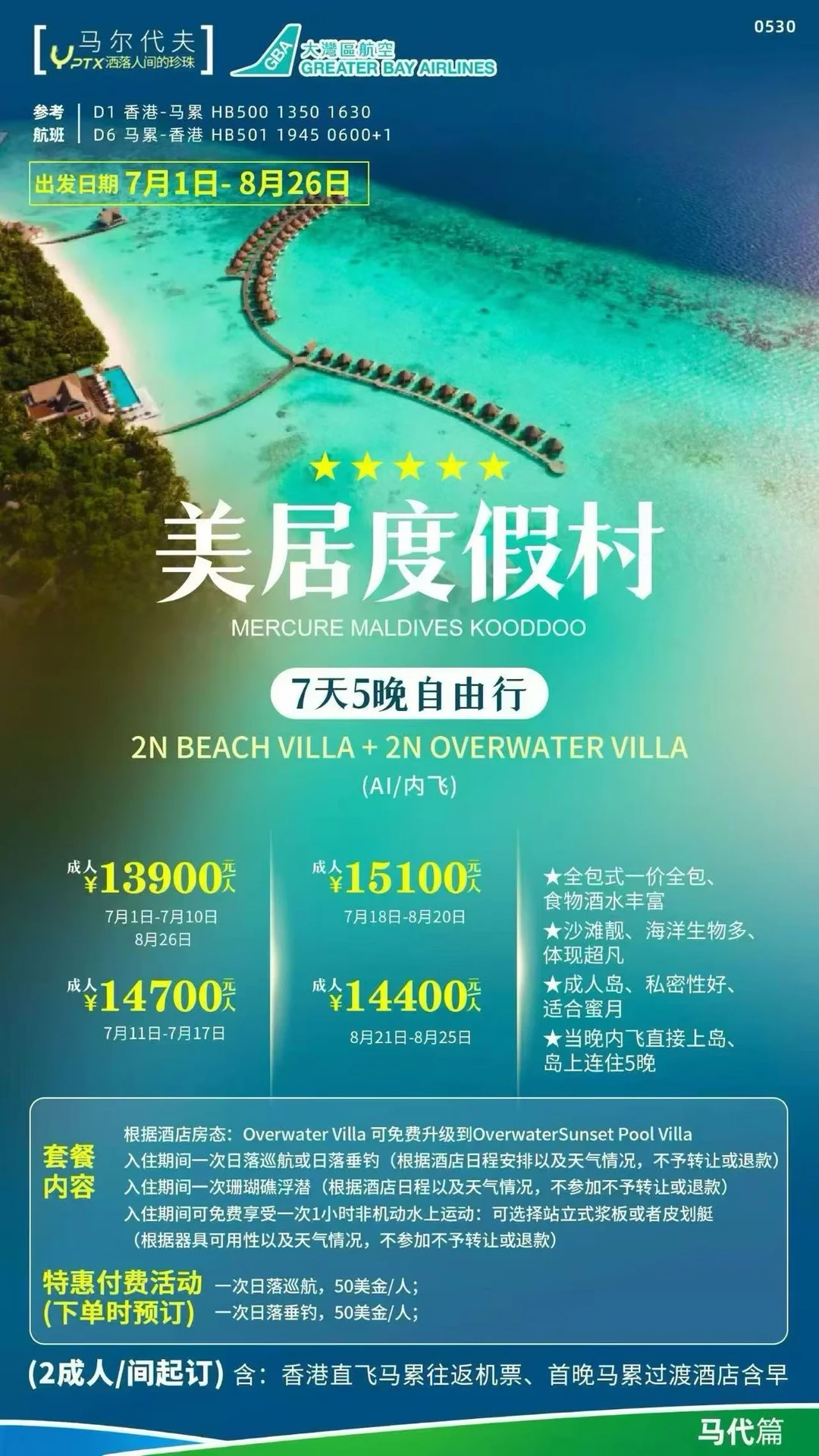 真的吗？！有没有去马代的来说说