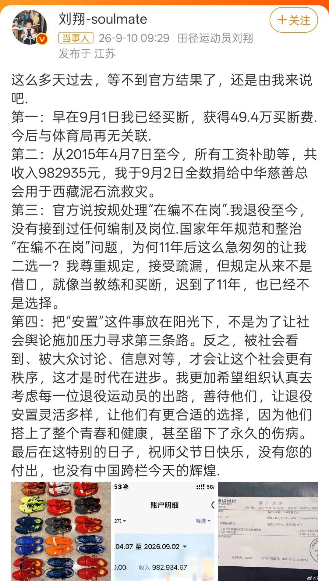 刘翔工资卡11年0支出前奥运会110米栏冠军在退役11年后，晒出一张自2015年