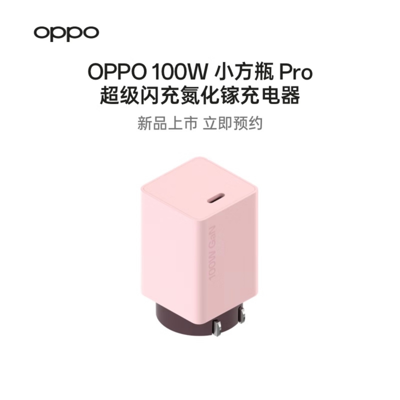 OPPO 新一代小方瓶充电器要来了，好看啊