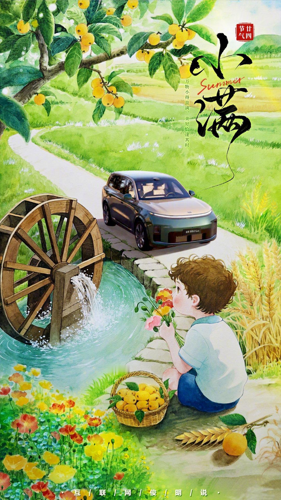 小满  麦子将熟未熟，枇杷将甜未腻，风将热未燥，水车转着慢悠悠的夏。万物都在刚刚