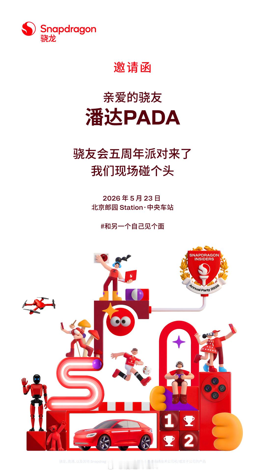 感谢骁龙的邀请这次和另一个自己见个面  ！5月23日，北京郎园station不见