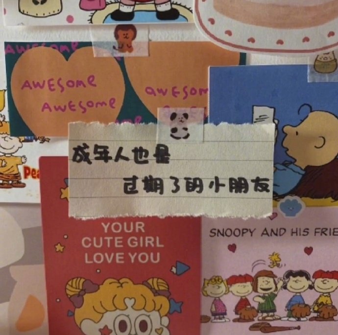 愿我们永远童心未泯，勇敢前行如战士。 