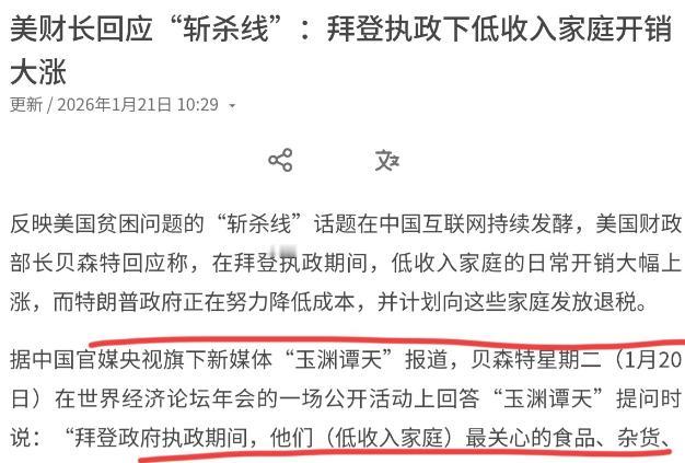 贝森特出来回应了！对于反映美国贫困问题的“斩杀线”问题，1月20日，美国财长贝森