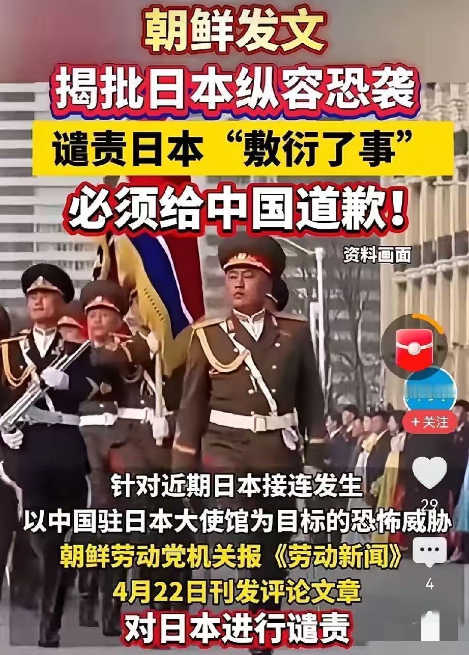 朝鲜官媒要求日本必须给中国道歉，必须要诚恳真挚的道歉。

​朝鲜劳动党机关报《劳