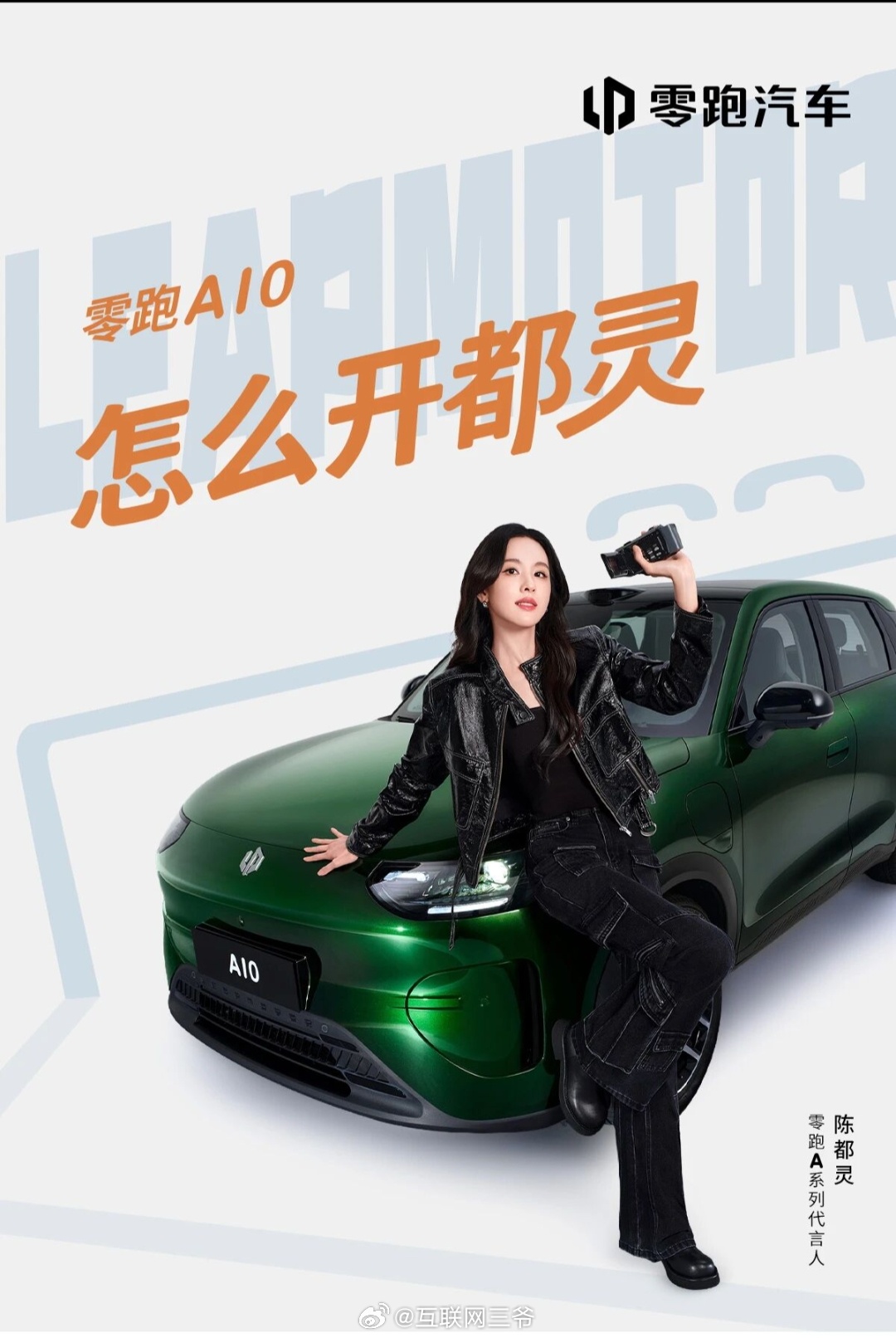 零跑这波营销真的玩明白了！先是以都灵跑了的话题制造悬念引全网猜想，随后正式官宣陈