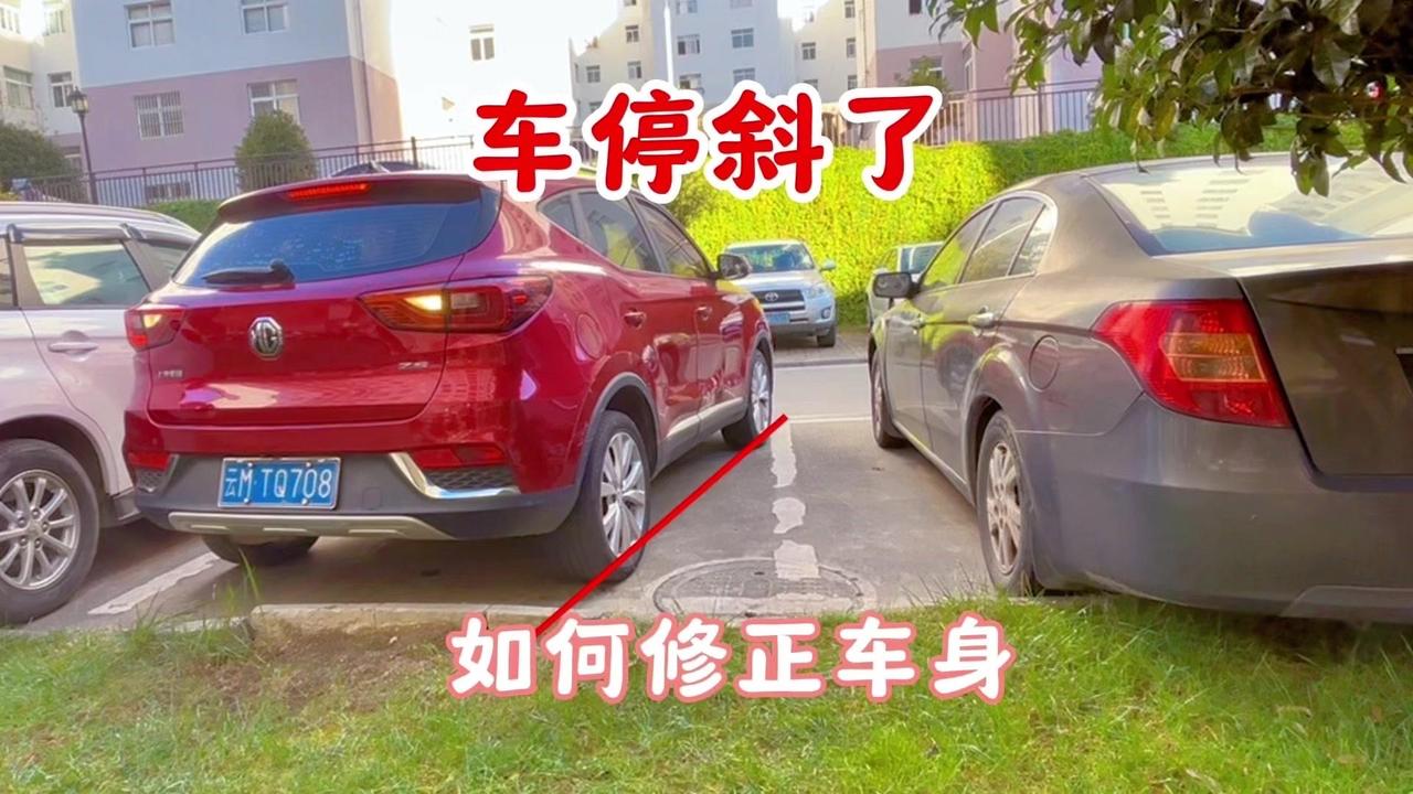 倒车入库停好车后，总遇到两侧距离不均或车身斜着的问题，车门都打不开，真的很崩溃。
