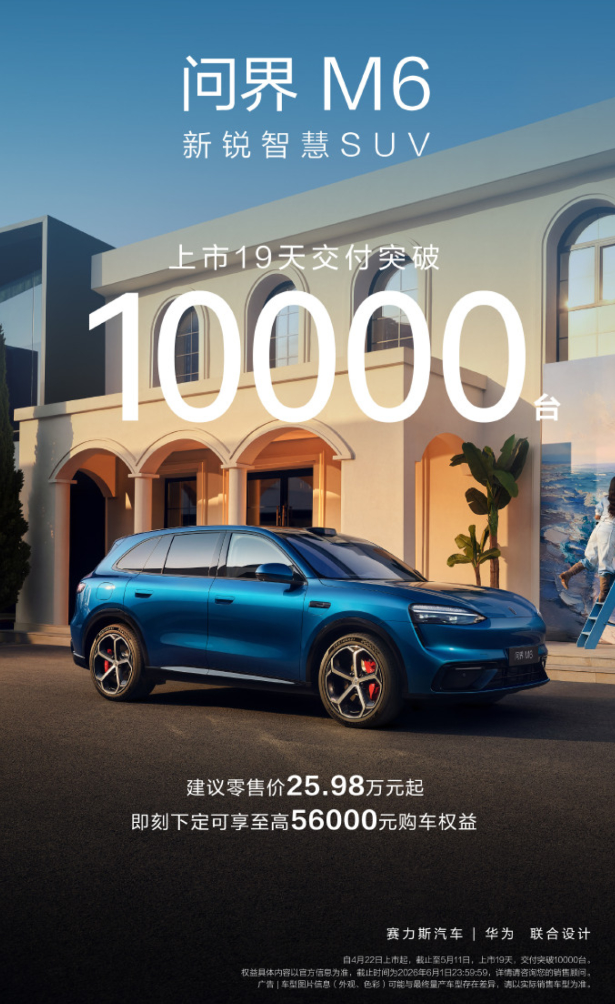 哎哟，不错哟～M6上市19天，交付破万。智驾数码团