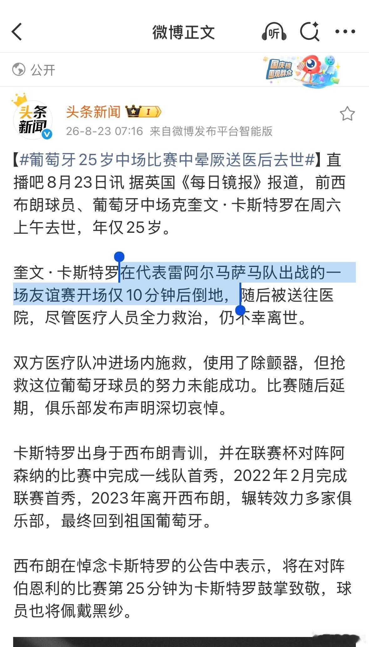 葡萄牙25岁中场比赛中晕厥送医后去世小时候被运动锻炼身体洗脑过，直到新冠后重建认