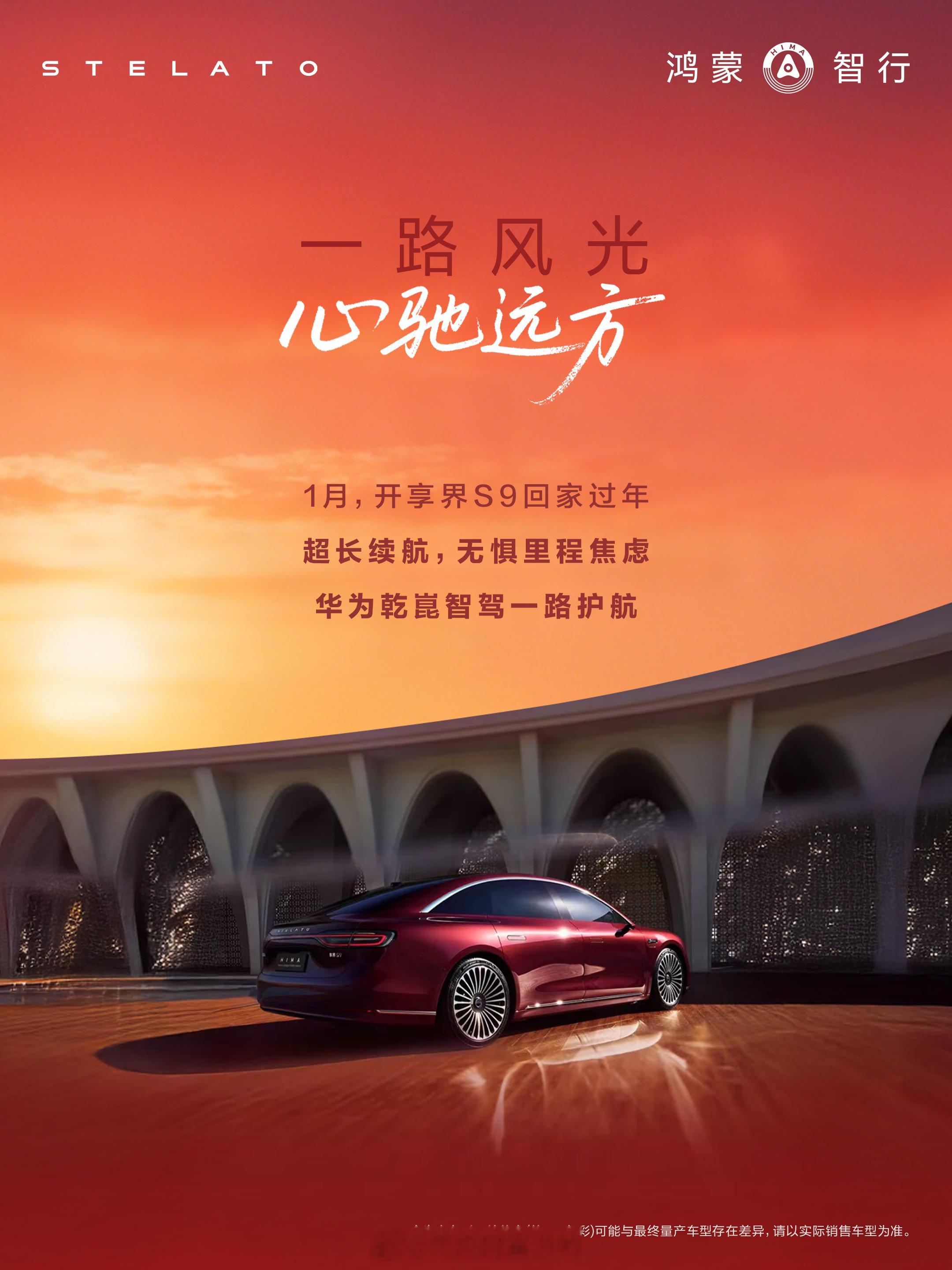 2025年享界的高光时刻，从最初的品牌身份认同不足、定价策略失衡让享界S9开局遇