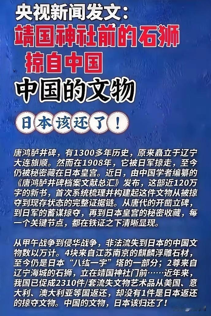 日本偷中国的东西该还了！