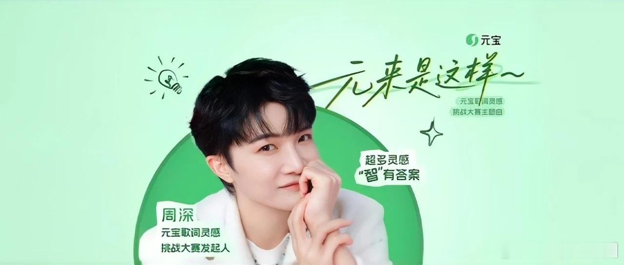 周深  周深新歌元来是这样~    随机打开一页深深的 📣深深的小圈vx公主号