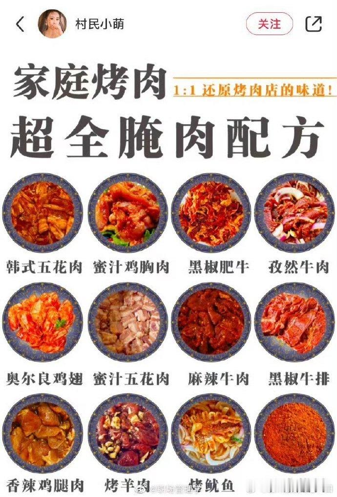 1:1还原烤肉店的配方，在家就能吃到超正宗的味道 ​​​