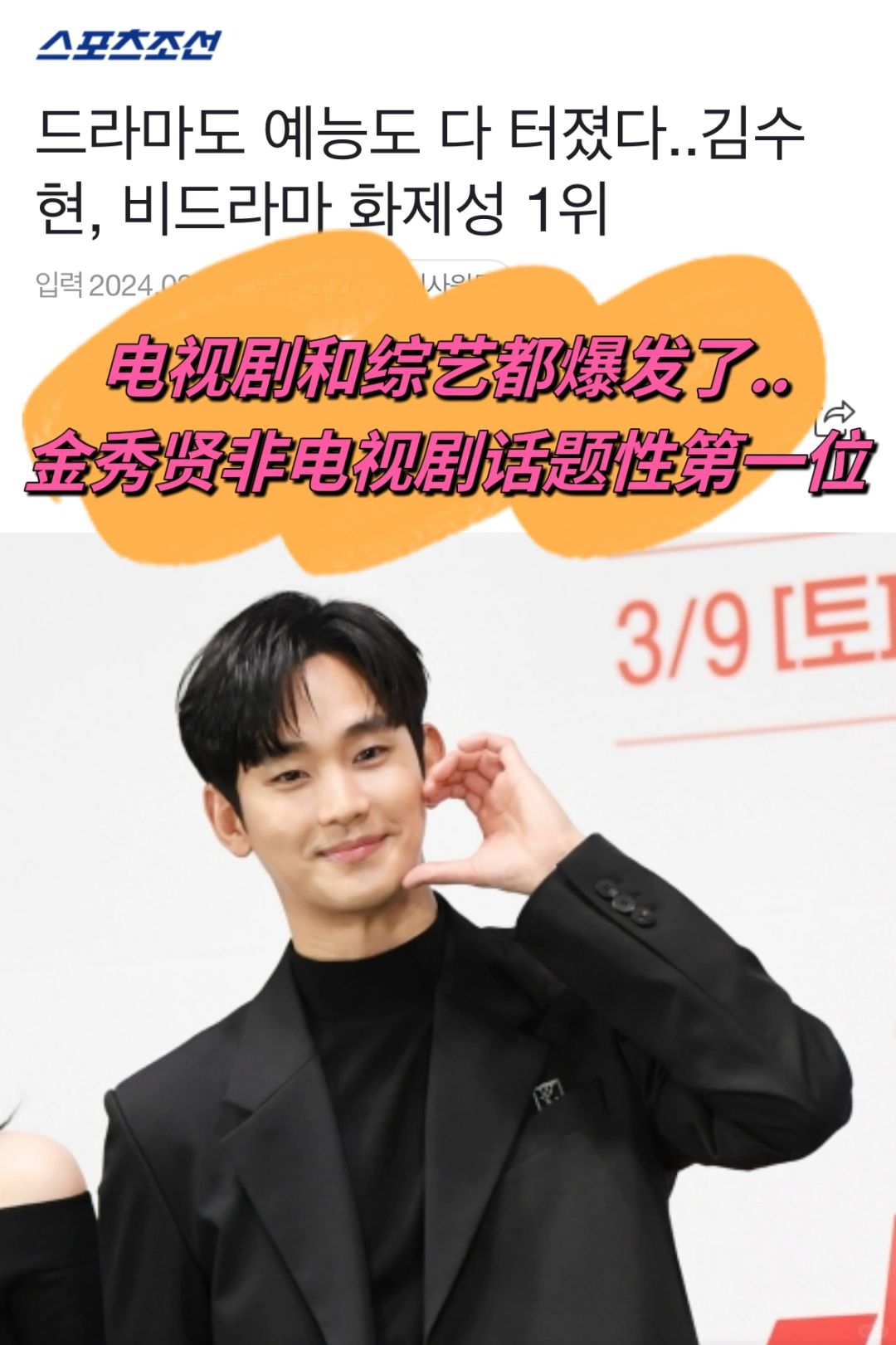 🔥 电视剧和综艺都爆发了..金秀贤话题第1位