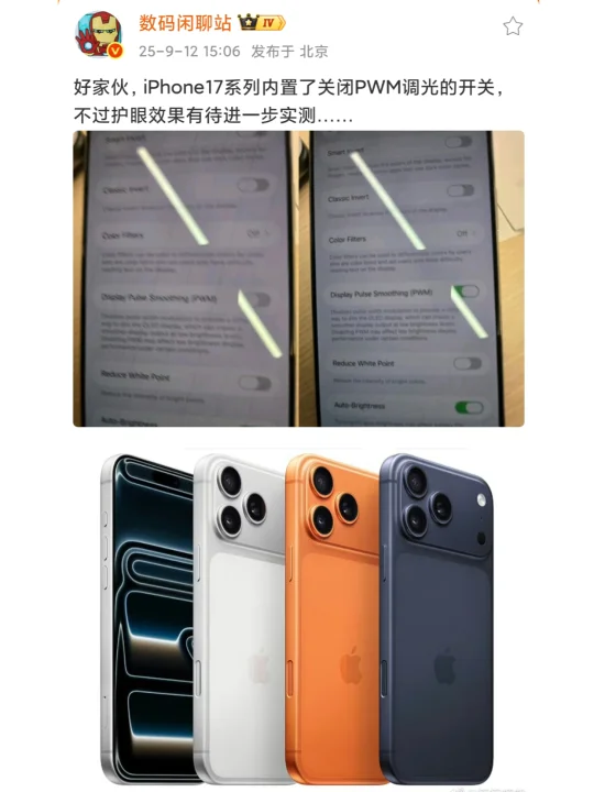 iPhone17真的用了京东方屏幕吗？