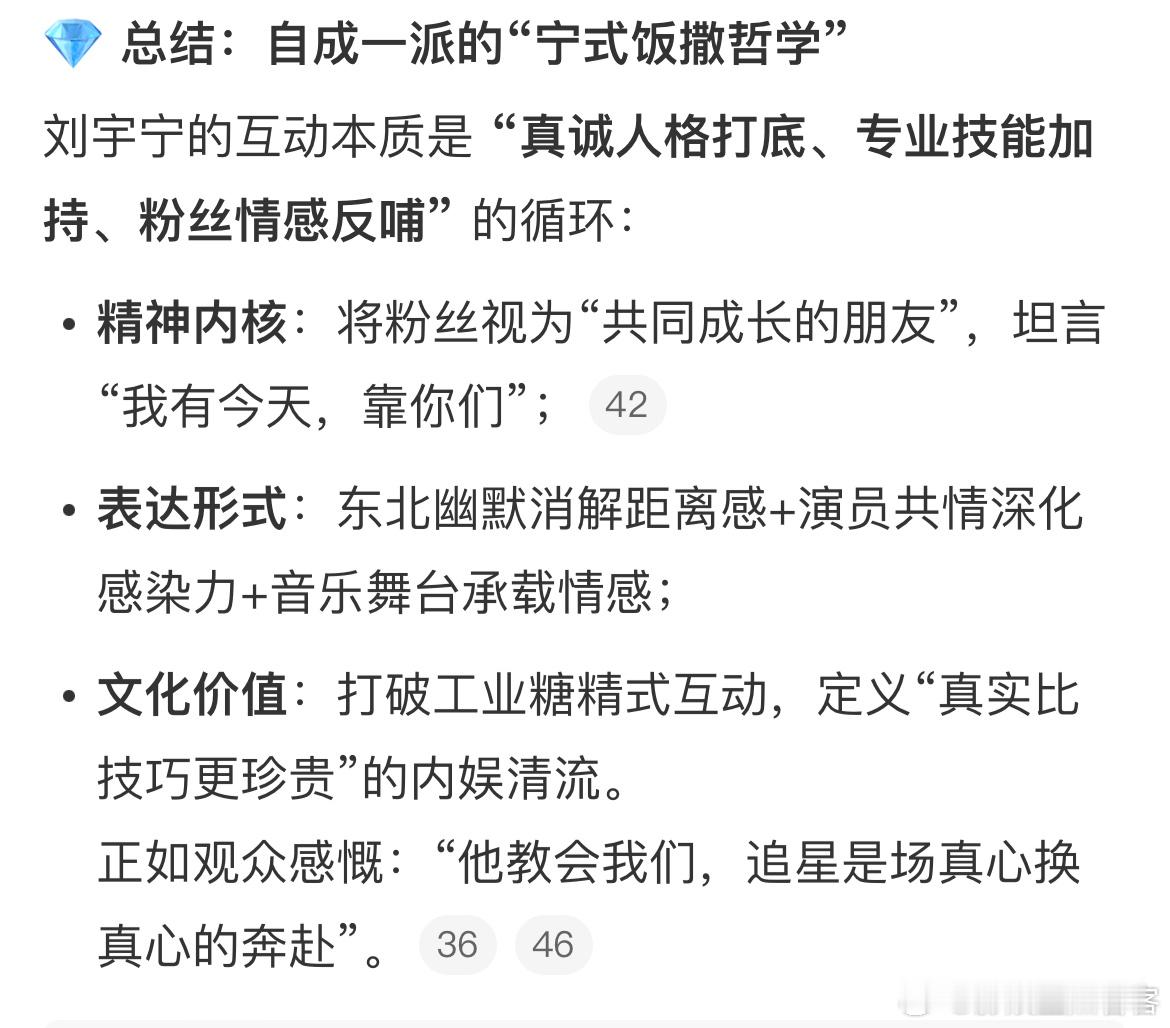总结得真好啊👏👏自成一派的“宁式饭撒哲学”。刘宇宁的互动本质是 “真诚人格打