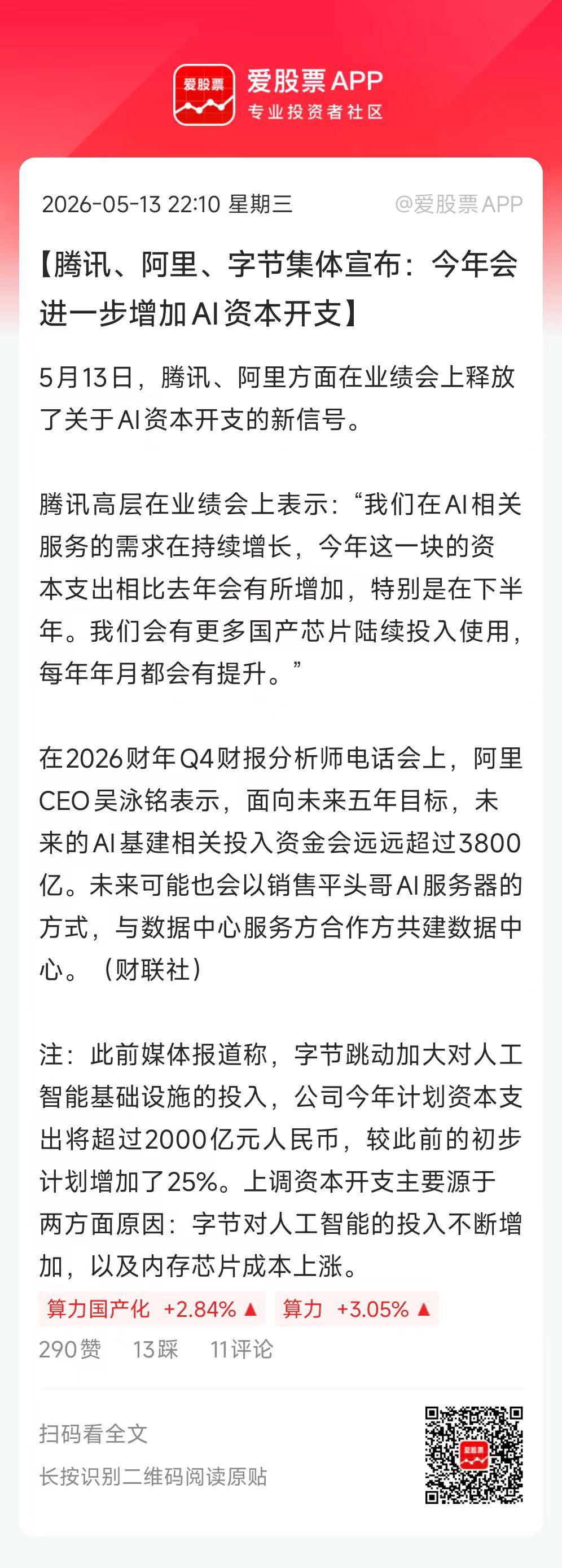 AI利好继续！真正模仿美股模式，国内的科技巨头们，也开始拿出真金白银投AI基础设