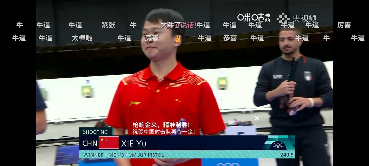 恭喜中国第三金！谢瑜在男子10米气手枪决赛中力压两名意大利选手勇夺冠军！这射击改