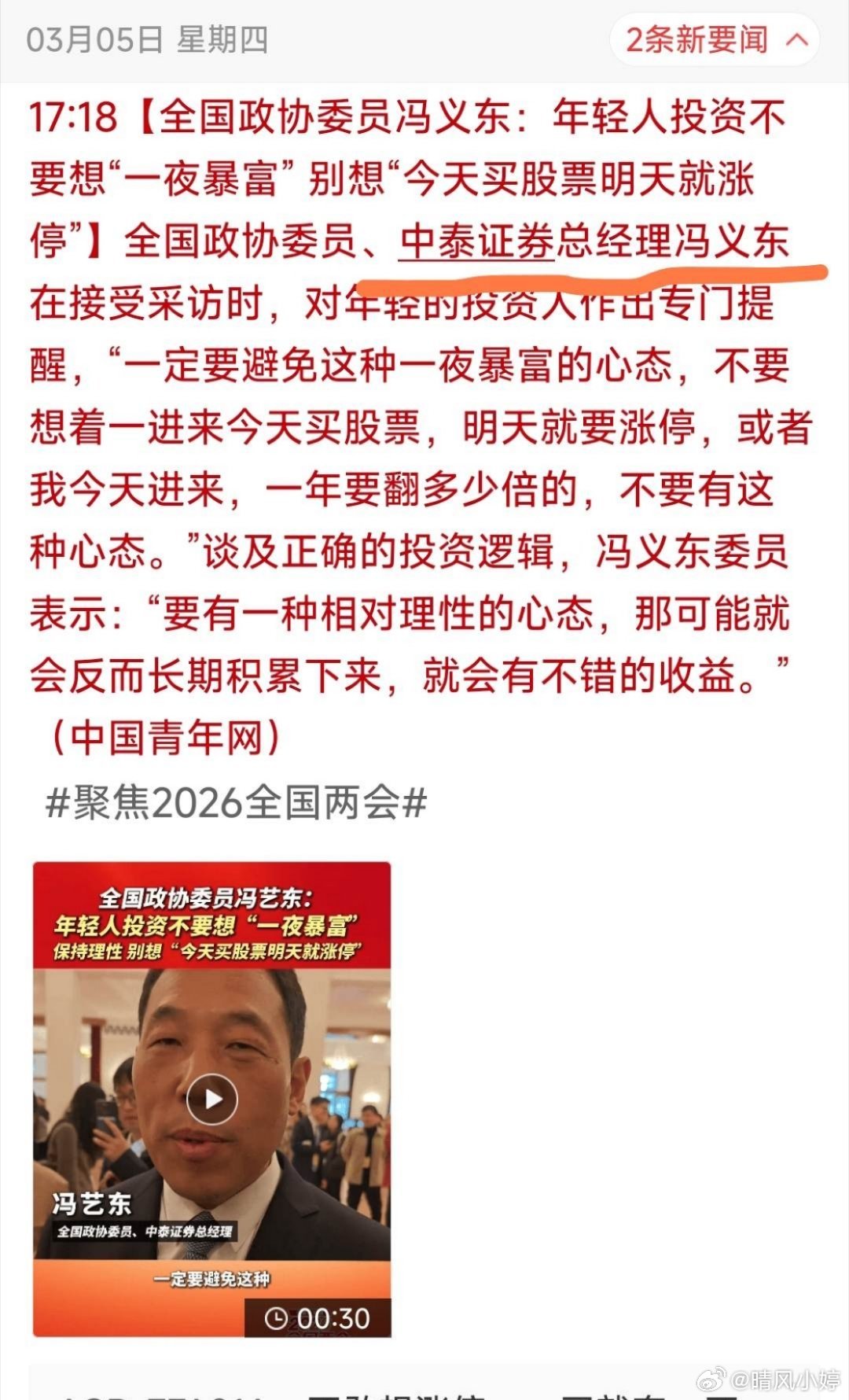 罚了还要赔！代表建议直击A股痛点，罚没款优先赔股民才是真保护代表方燕提出的“罚没