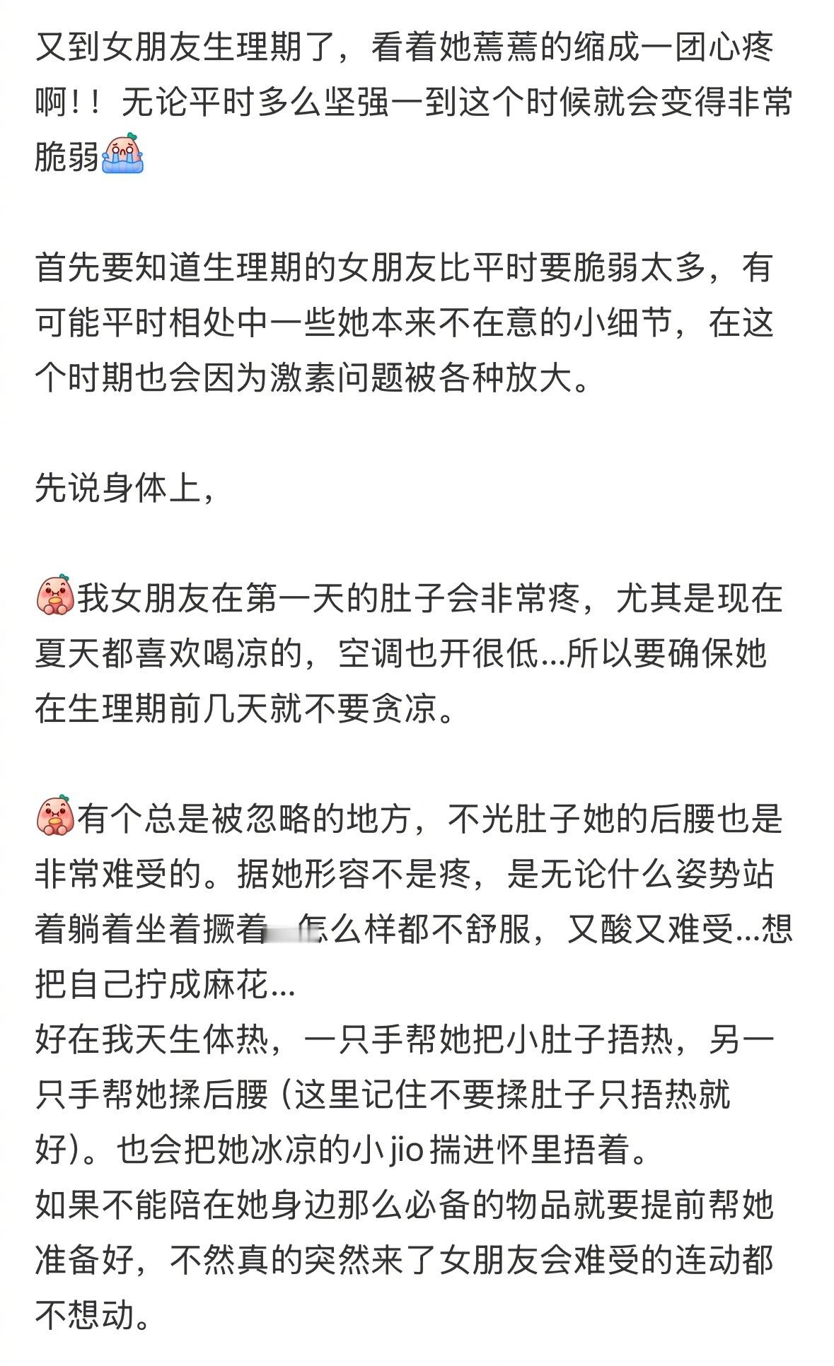 如何正确服务生理期的女朋友 ​​​