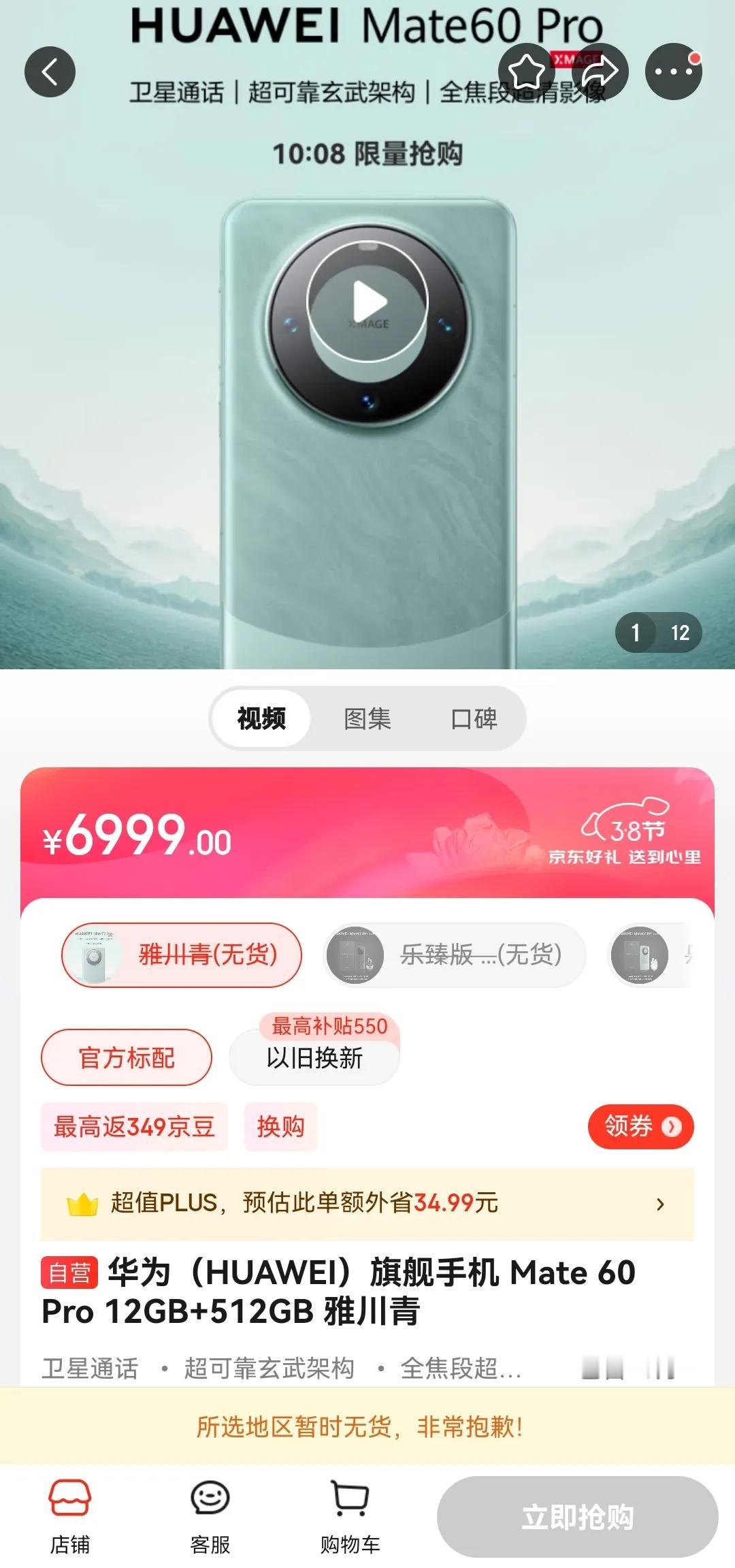  小米14ultra备货充足，销量轻轻松松就干到，某东6到1w榜的第三名，各位米