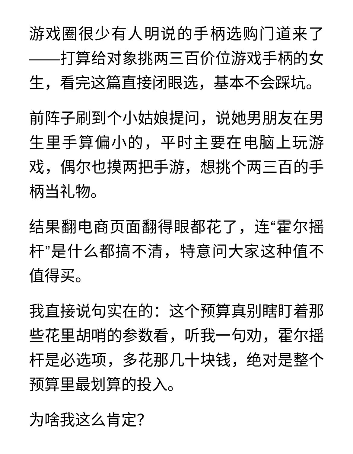 两三百买游戏手柄，一定要认准这个配置
游戏圈很少有人明说的手柄选购门道来了——打