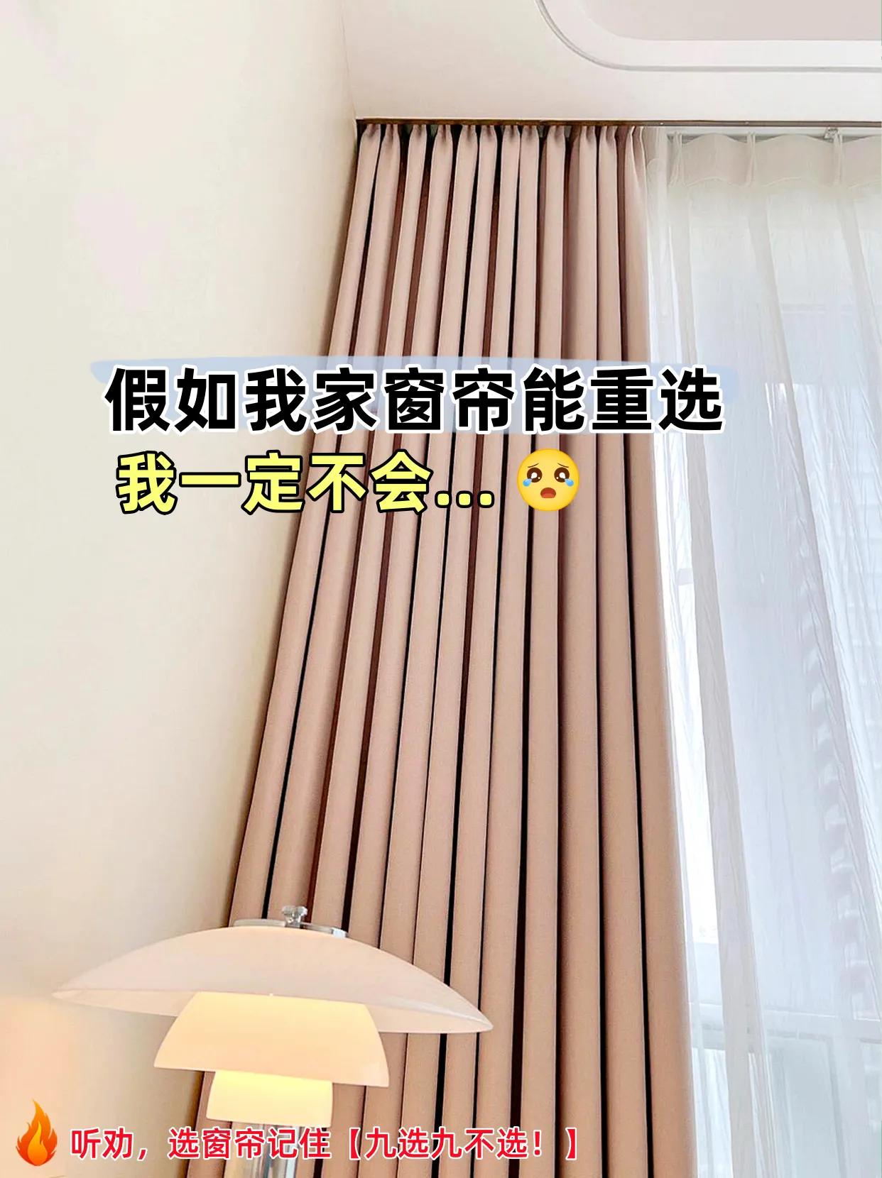 新房装修的时候，装修小白不知道如何下手，尤其是软装窗帘，很容易踩坑，今天给大家分