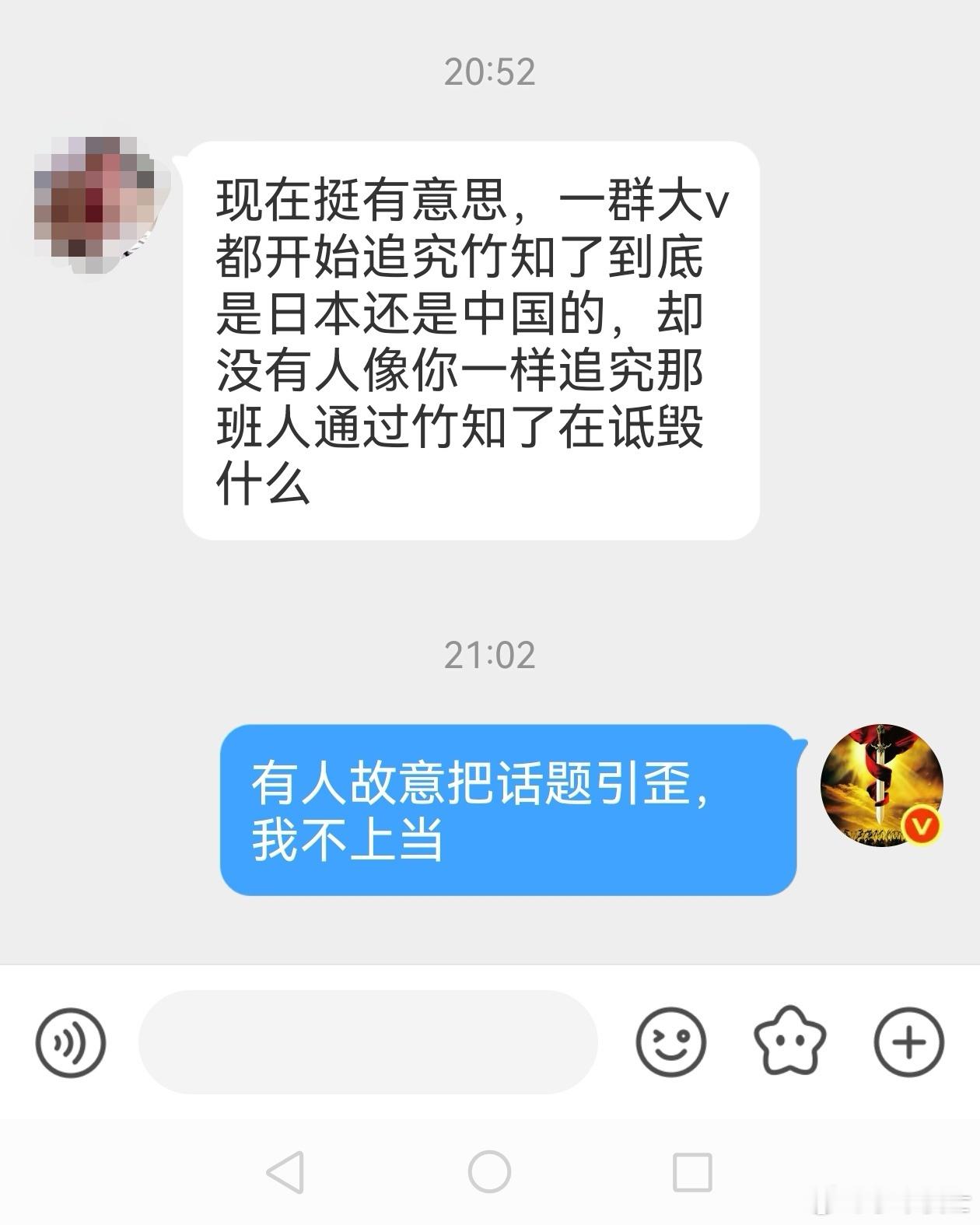 我知道那是一个话题陷阱，一旦掉进去，就会授人以柄。 