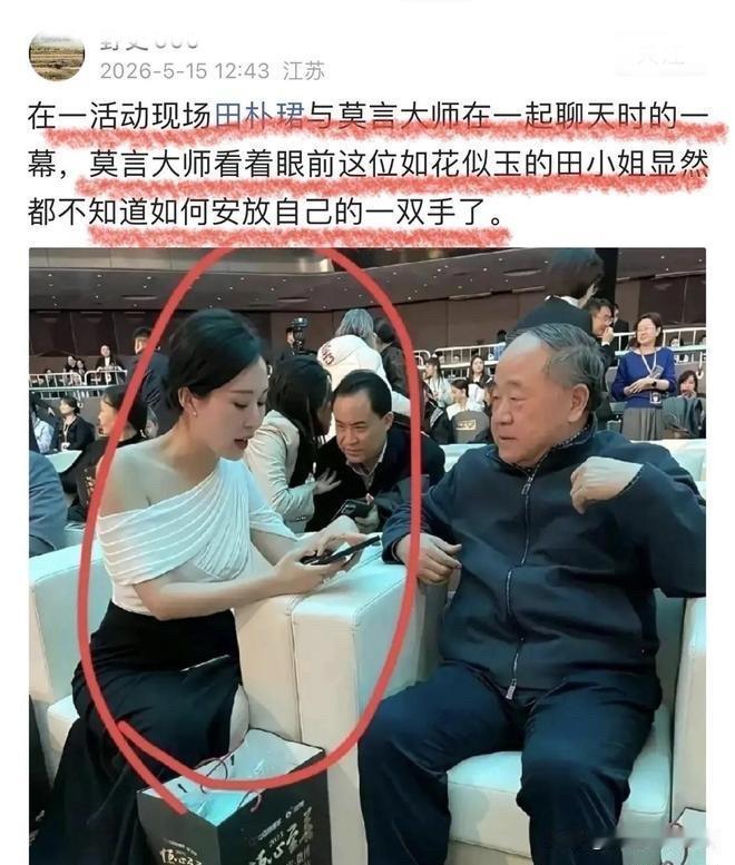 某王的小娇妻田小姐2024年曾在一慈善盛典上和大作家莫言同框。

这位某王的小娇