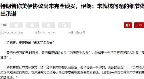 就在全世界都以为美伊即将握手言和的时候，伊朗突然亮出了最锋利的獠牙！

新华社 