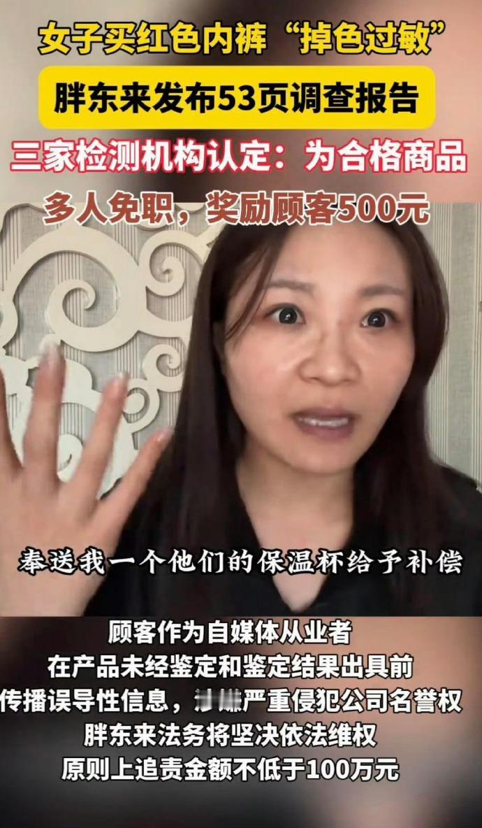 被人家胖东来追责了才知道出来道歉？晚了！

胖东来红内裤当事人发文道歉，但我看了