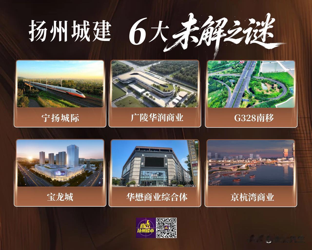 扎心了！扬州楼市6大未解之谜！

刚刚刷到直击扬州楼市微信平台：

2026年过