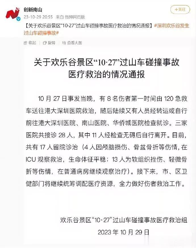景区出事，景区发通报。