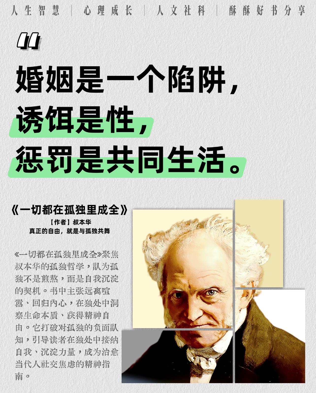 接纳孤独，方得真正的自由与强大！叔本华在《一切都在孤独里成全》戳中真相...