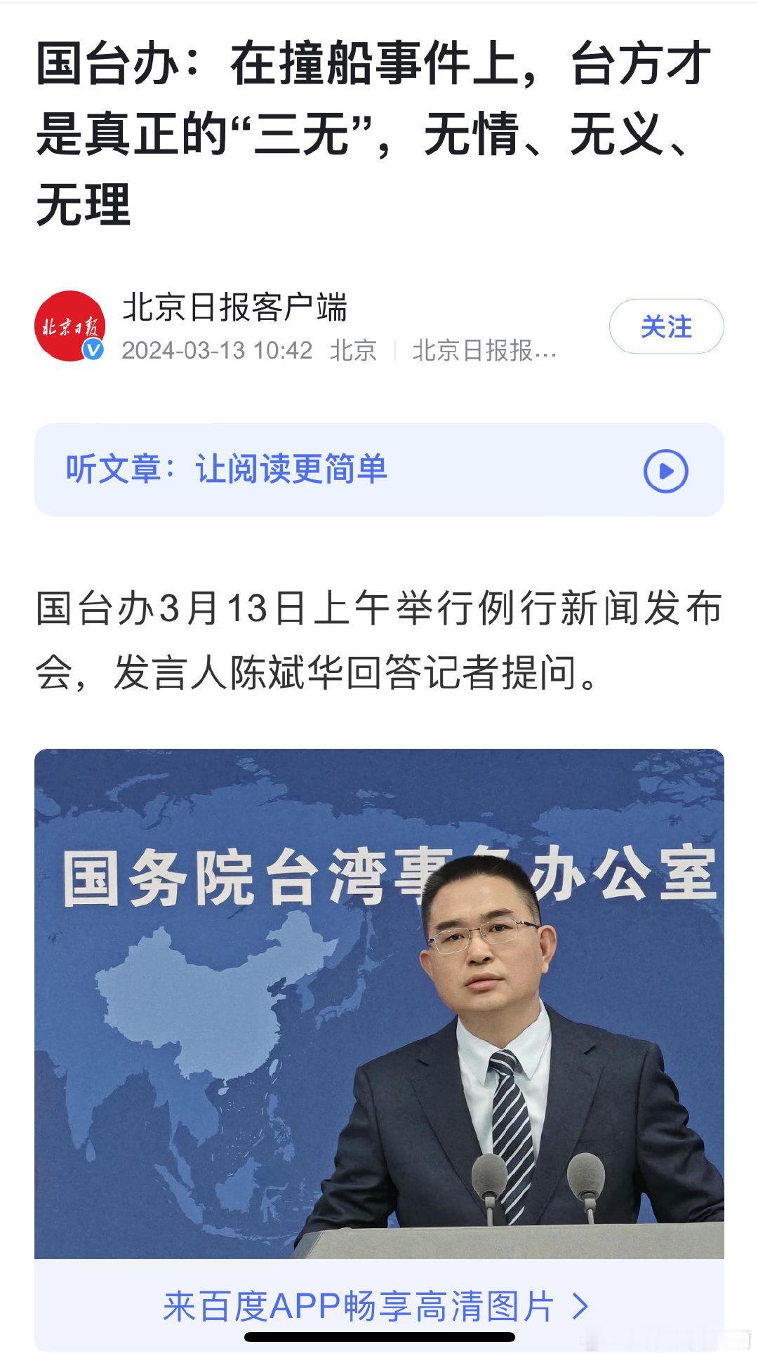 国台办：在撞船事件上，台方才是真正的“三无”，无情、无义、无理 ​​​