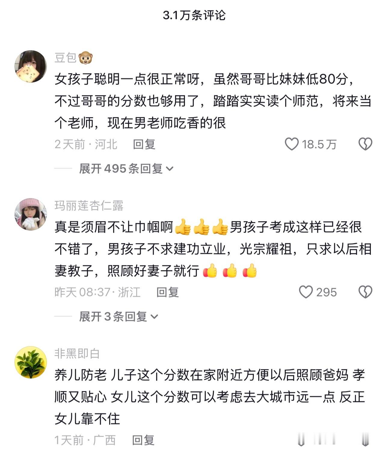网友说，按照高考一分甩掉千人的算法， 哥哥已经被妹妹甩到法国了