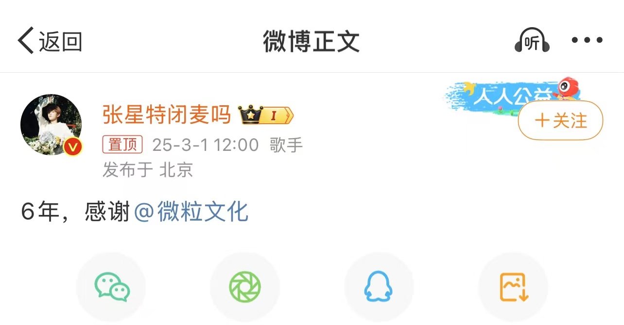 张星特微粒文化解约  看来张星特已经做好了准备，跟微粒文化说再见，迎接新的挑战和