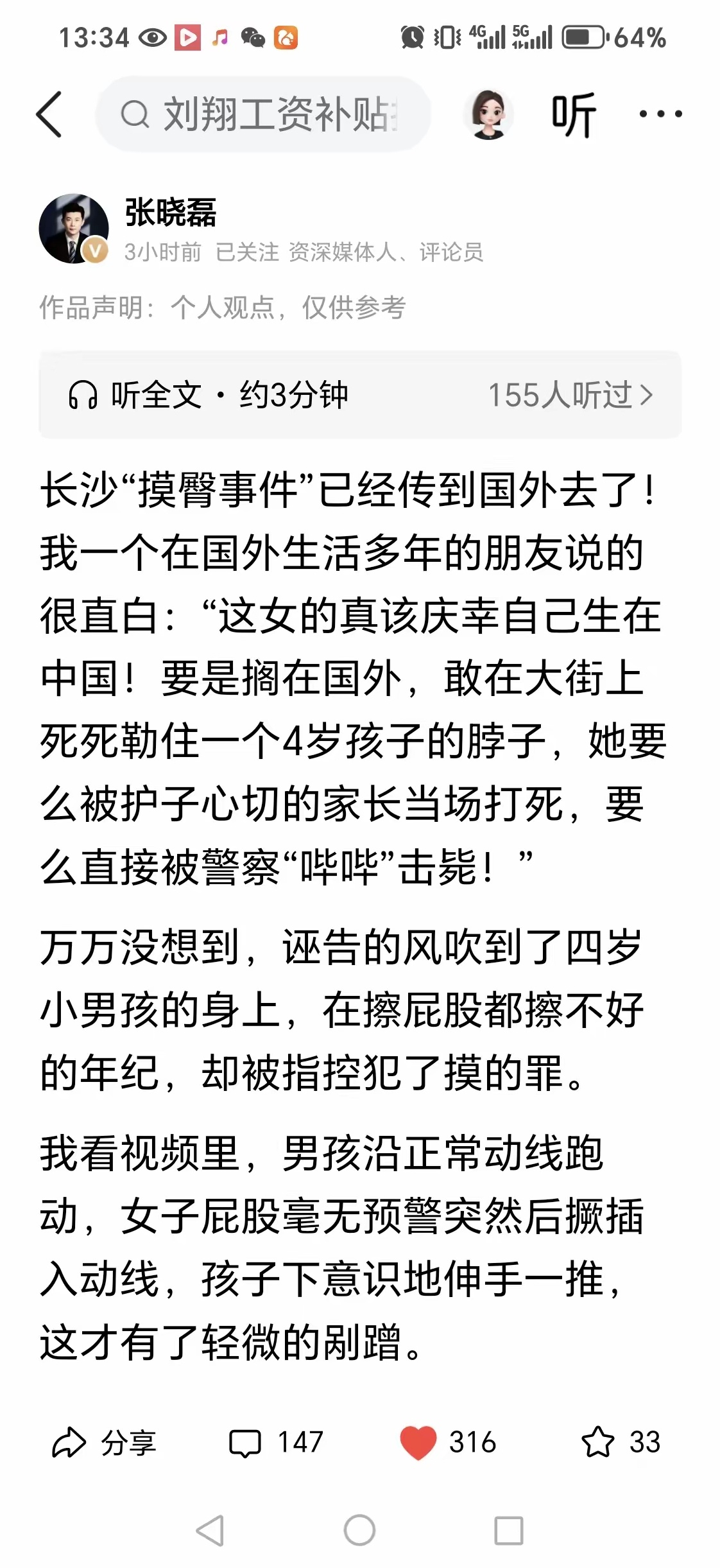 中国对这些妖魔鬼怪太宽容了。 指控4岁男童摸屁股是纠缠式维权 ​​​