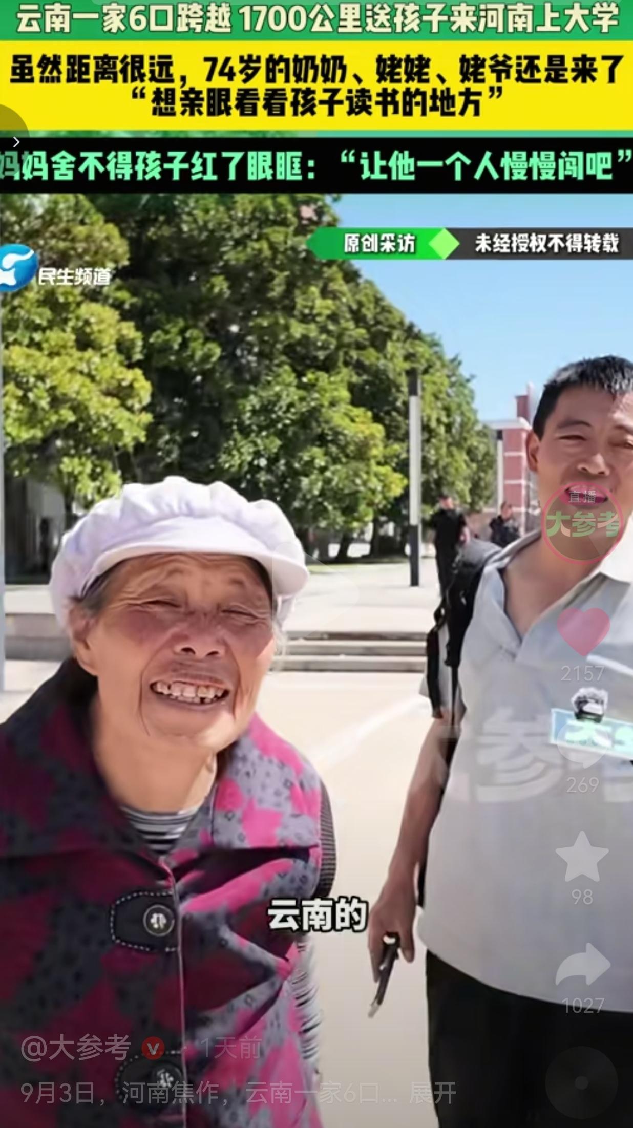9月3日，河南焦作一所大学门口，来了一大家子人，从云南千里迢迢赶过来，整整六口，