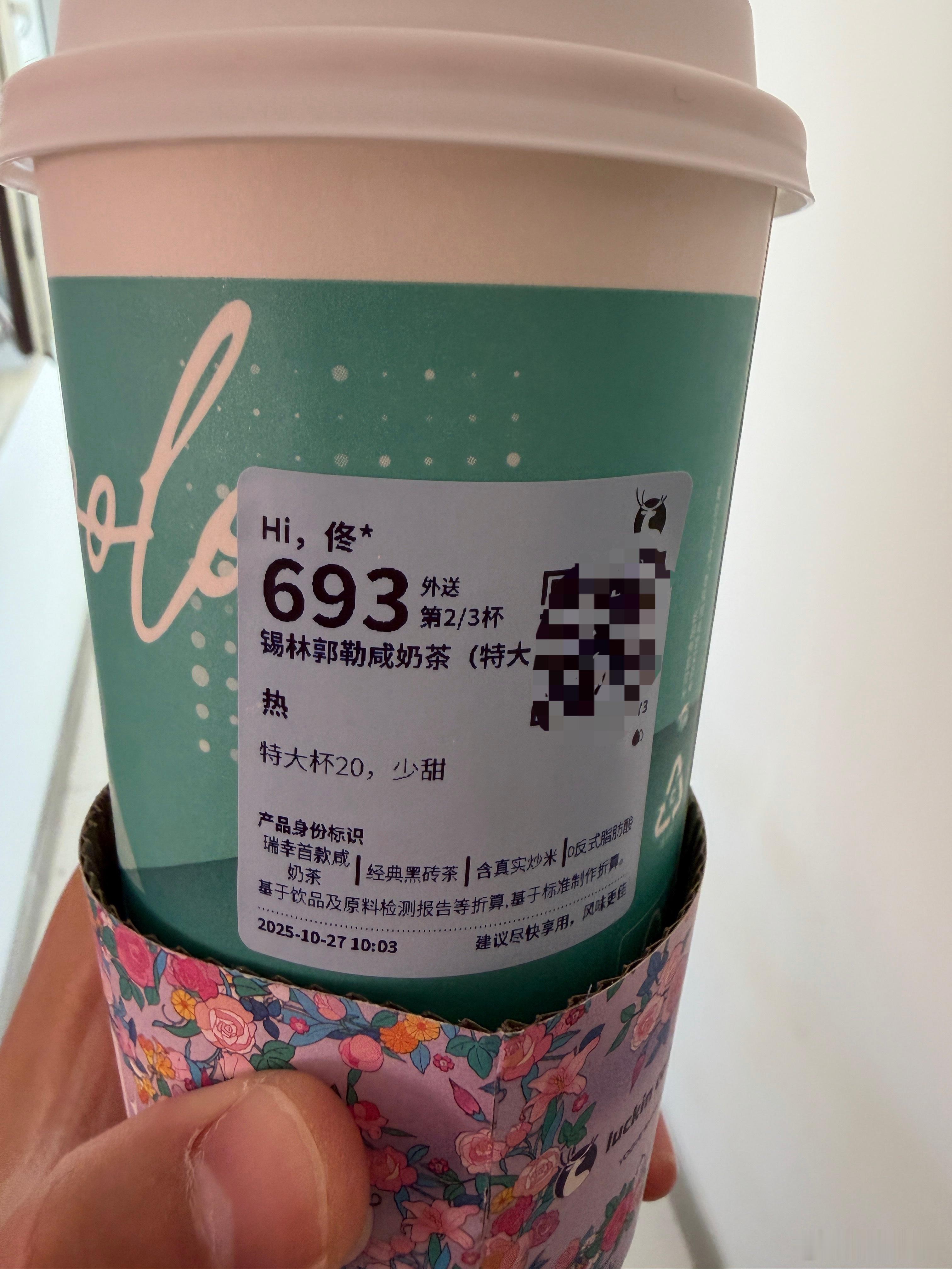 满怀期待的瑞幸锡林郭勒咸奶茶味道真太一般了，跟内蒙奶茶一点不沾边纯纯科技味儿 目