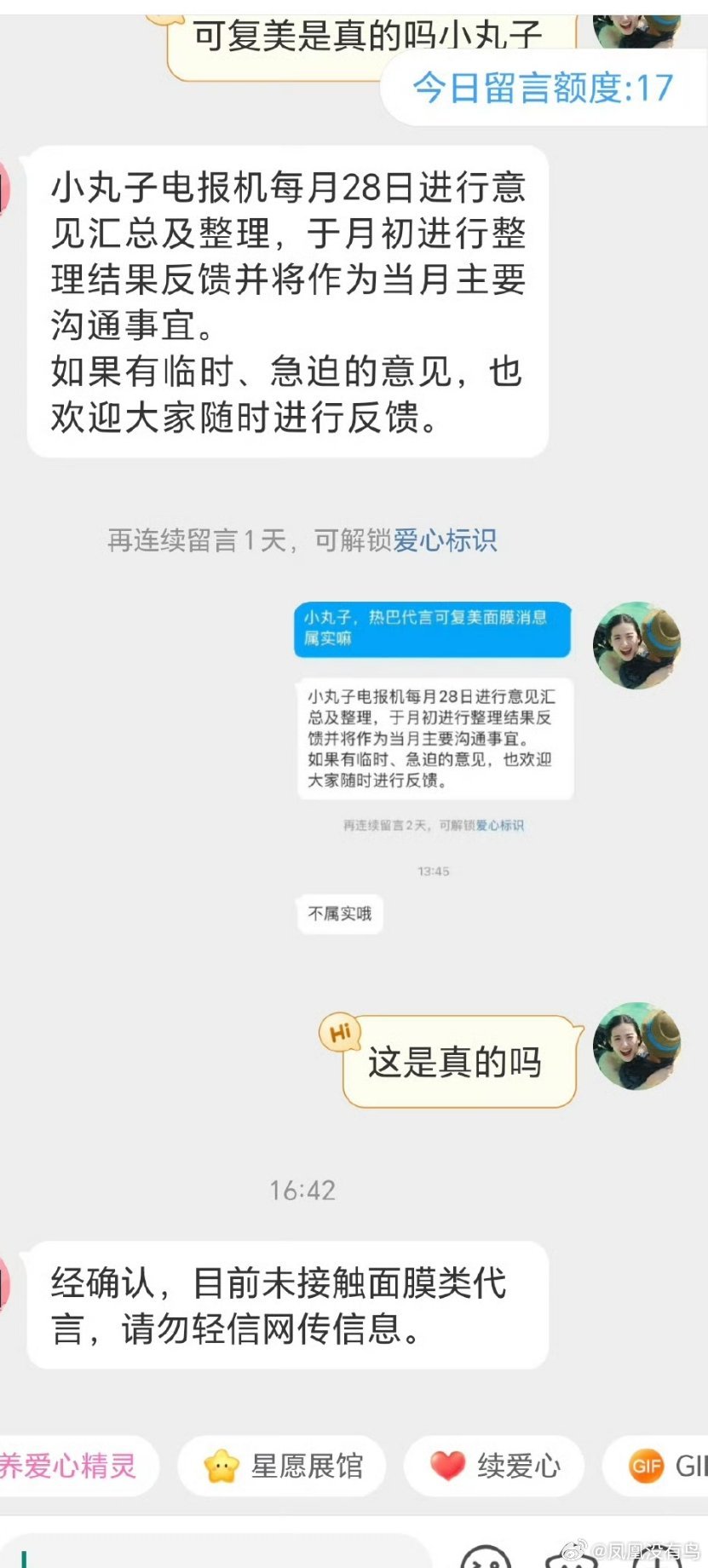 巴姐对接辟谣面膜代言 ​​​