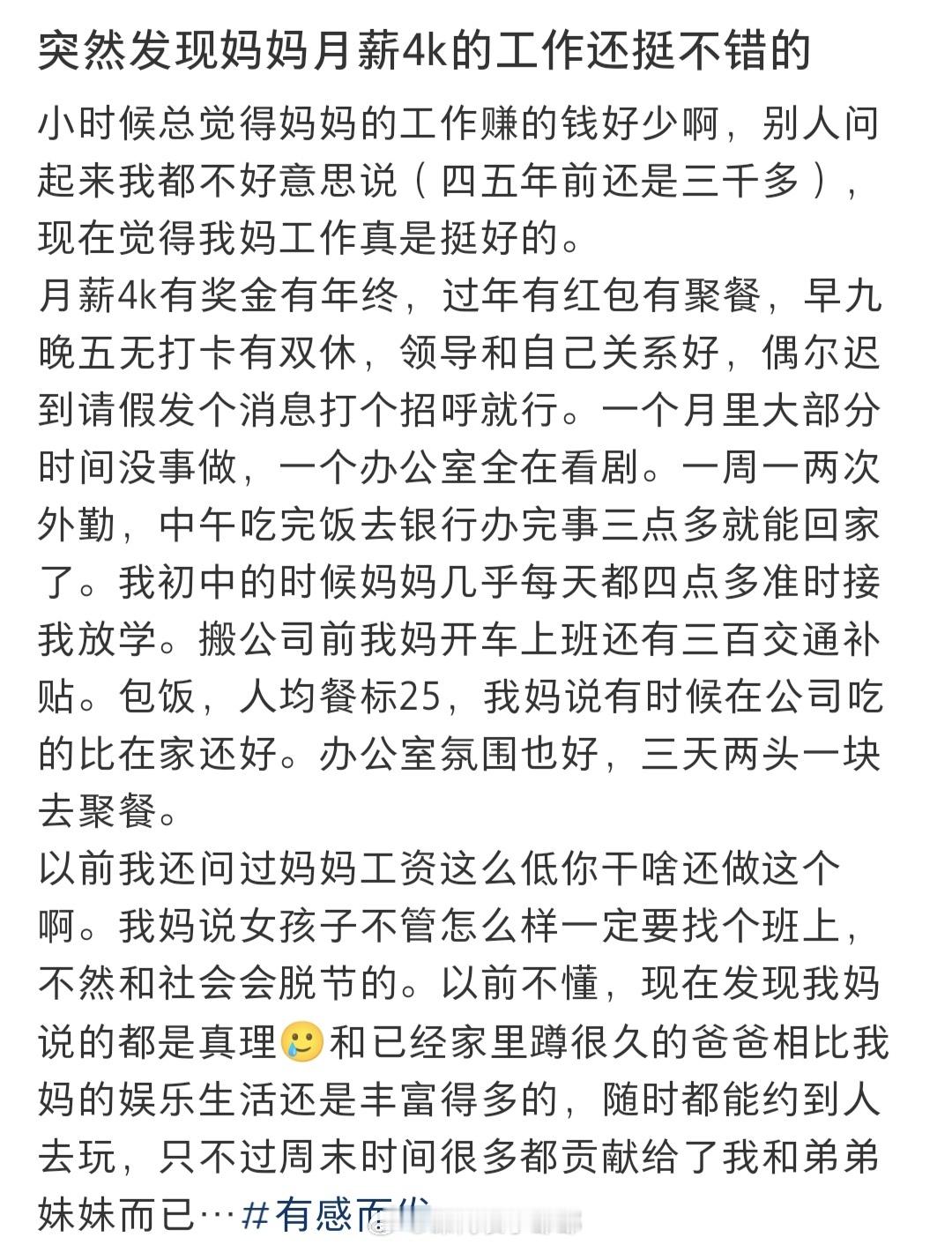 #发现妈妈月薪四千的工作还不错#突然发现妈妈月薪4000的工作还不错#夏日整活日