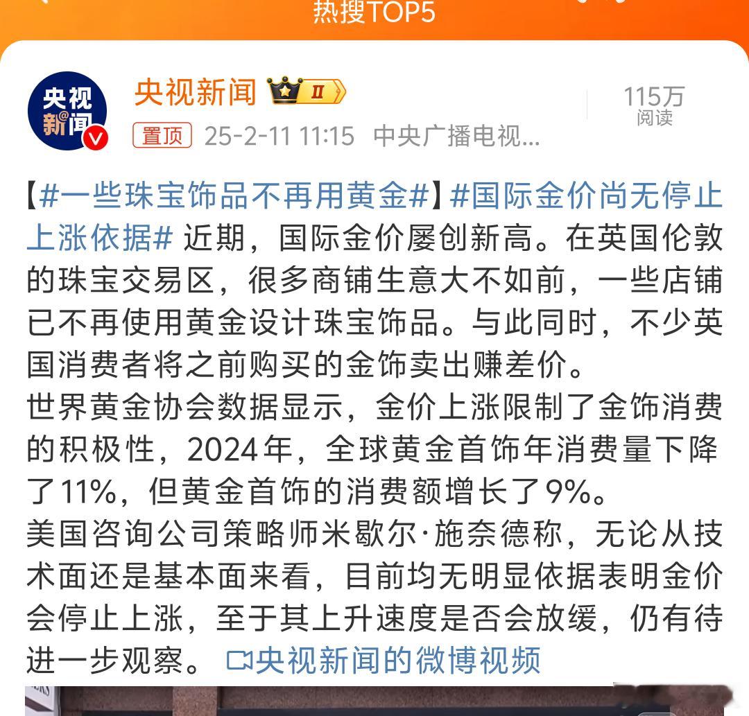 国际金价尚无停止上涨依据 黄金金价继续涨确实影响黄金首饰店生意啊一部分人都觉得贵
