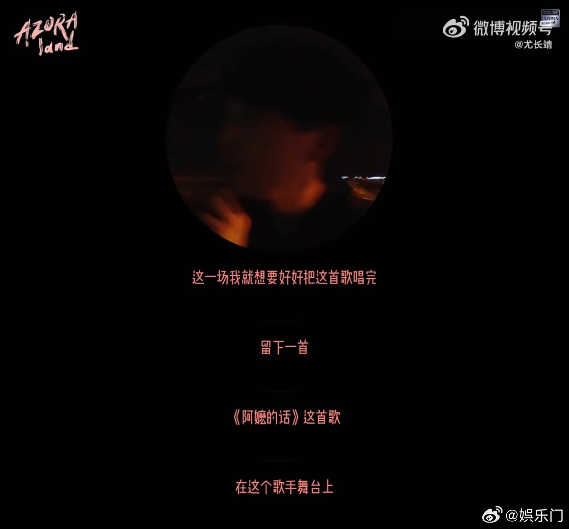 尤长靖一定要留下阿嬷的话歌手2026不刻意的情绪流露最是动人，尤长靖用独特的唱腔