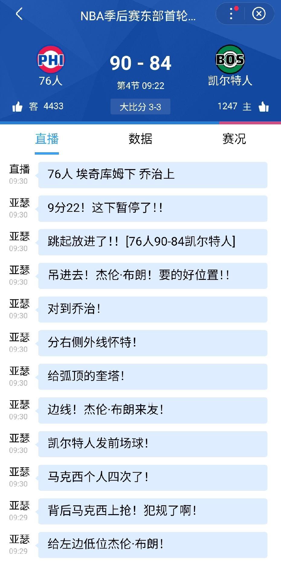 凯子又打回来了，悬念拉满！场上变化太快，18分的领先突然变成6分，76人无奈暂停