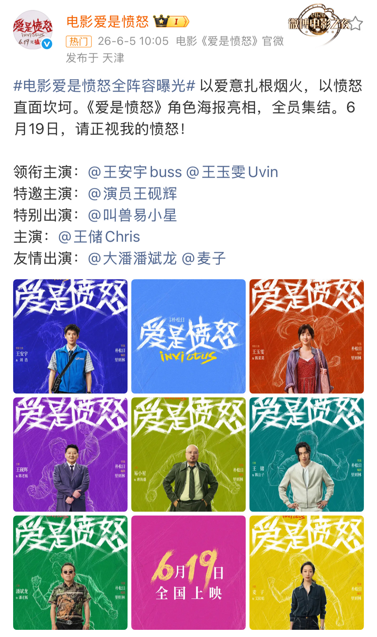 电影爱是愤怒全阵容爱是愤怒角色海报 王安宇、王玉雯领衔主演，王砚辉特邀加盟，全员