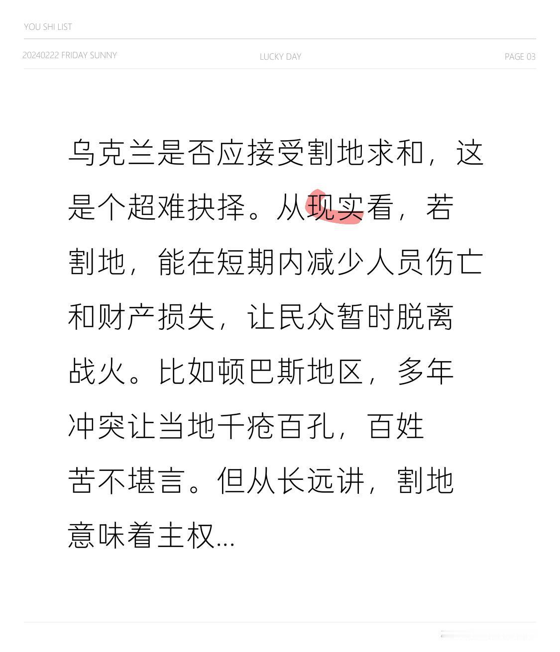 乌克兰是否应接受割地求和，这是个超难抉择。从现实看，若割地，能在短期内减少人员伤