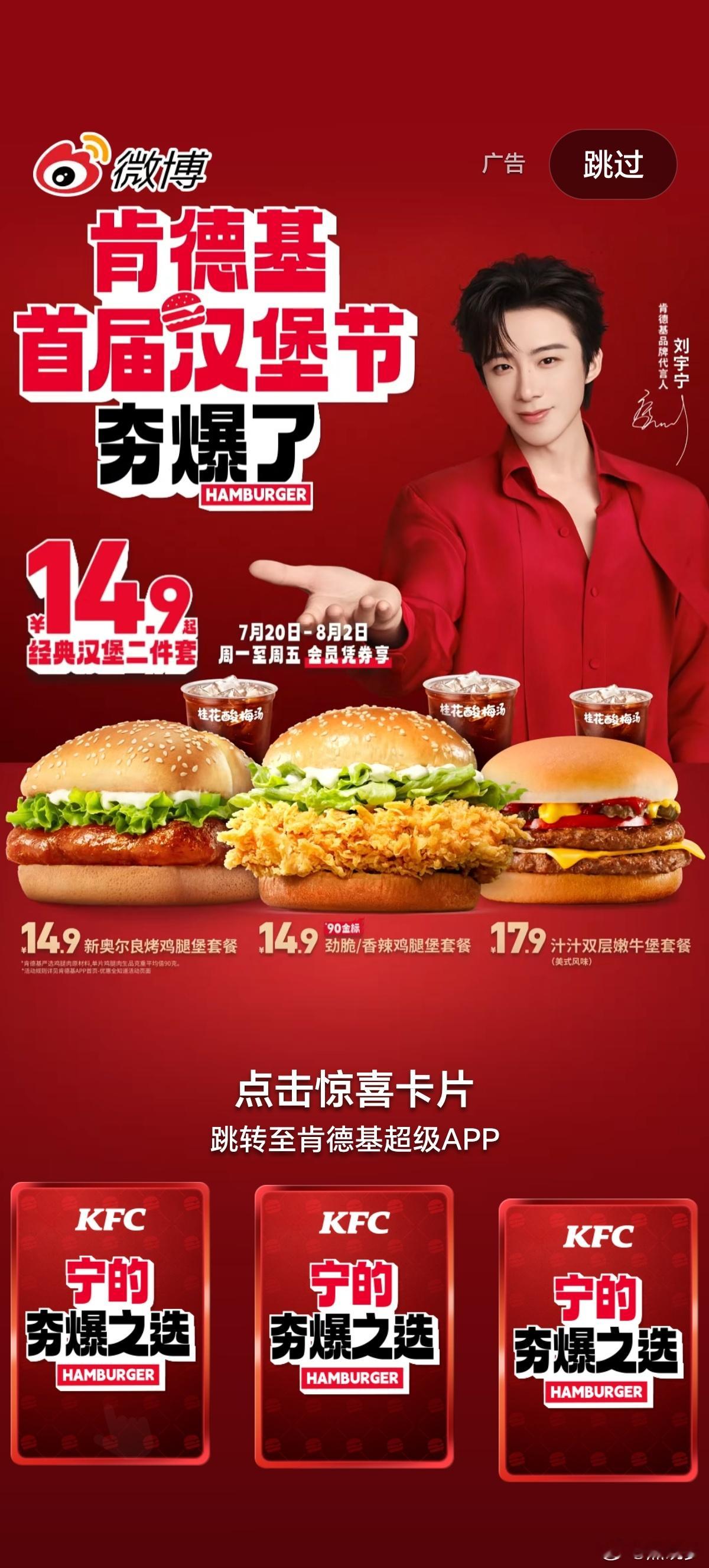 刘宇宁肯德基品牌代言人 肯德基汉堡夯爆了，跟随代言人，干个🍔吧。 