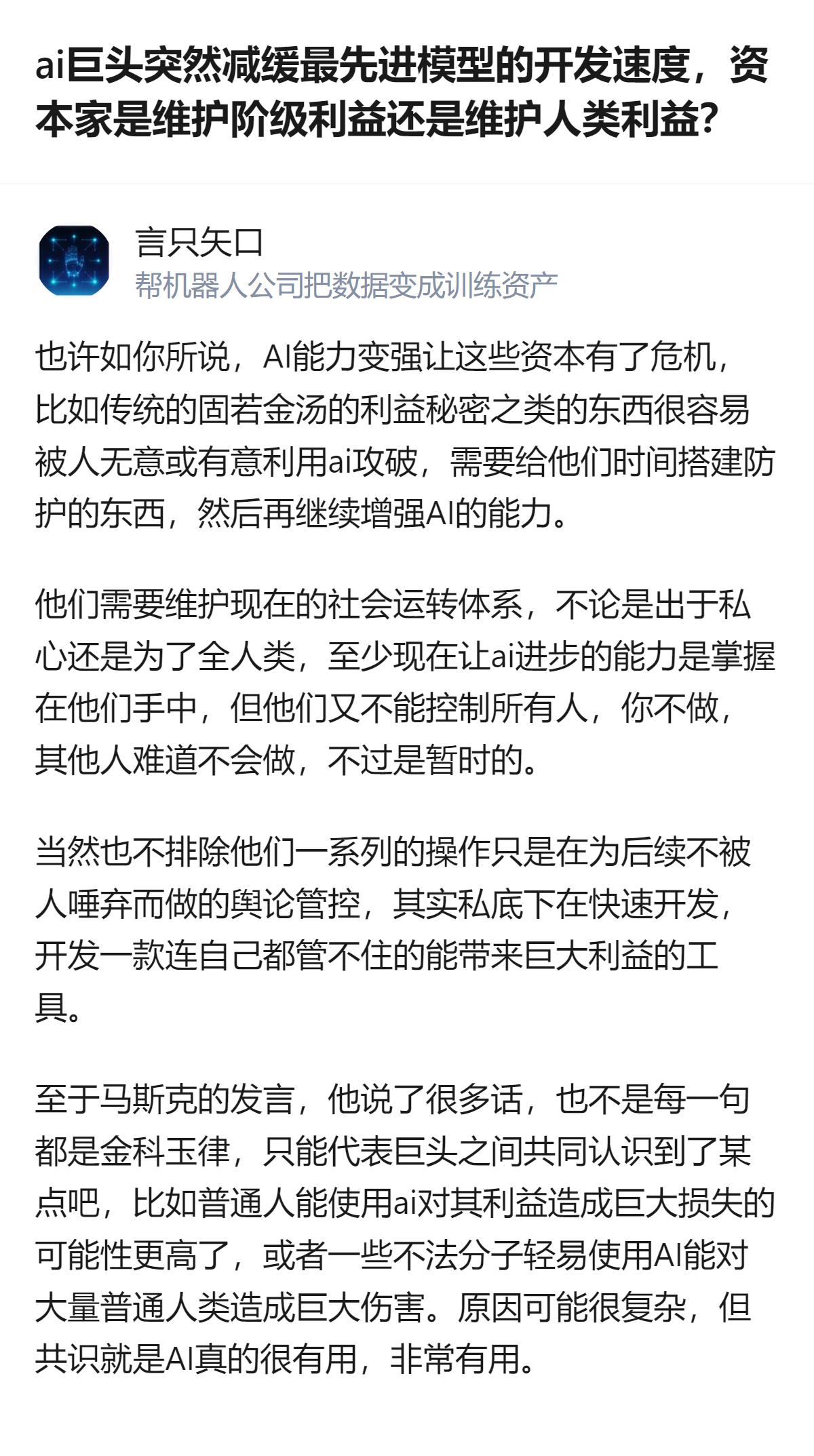 从现有信息看，AI巨头放缓最先进模型开发的操作，不排除是为维护现有利益体系，也可