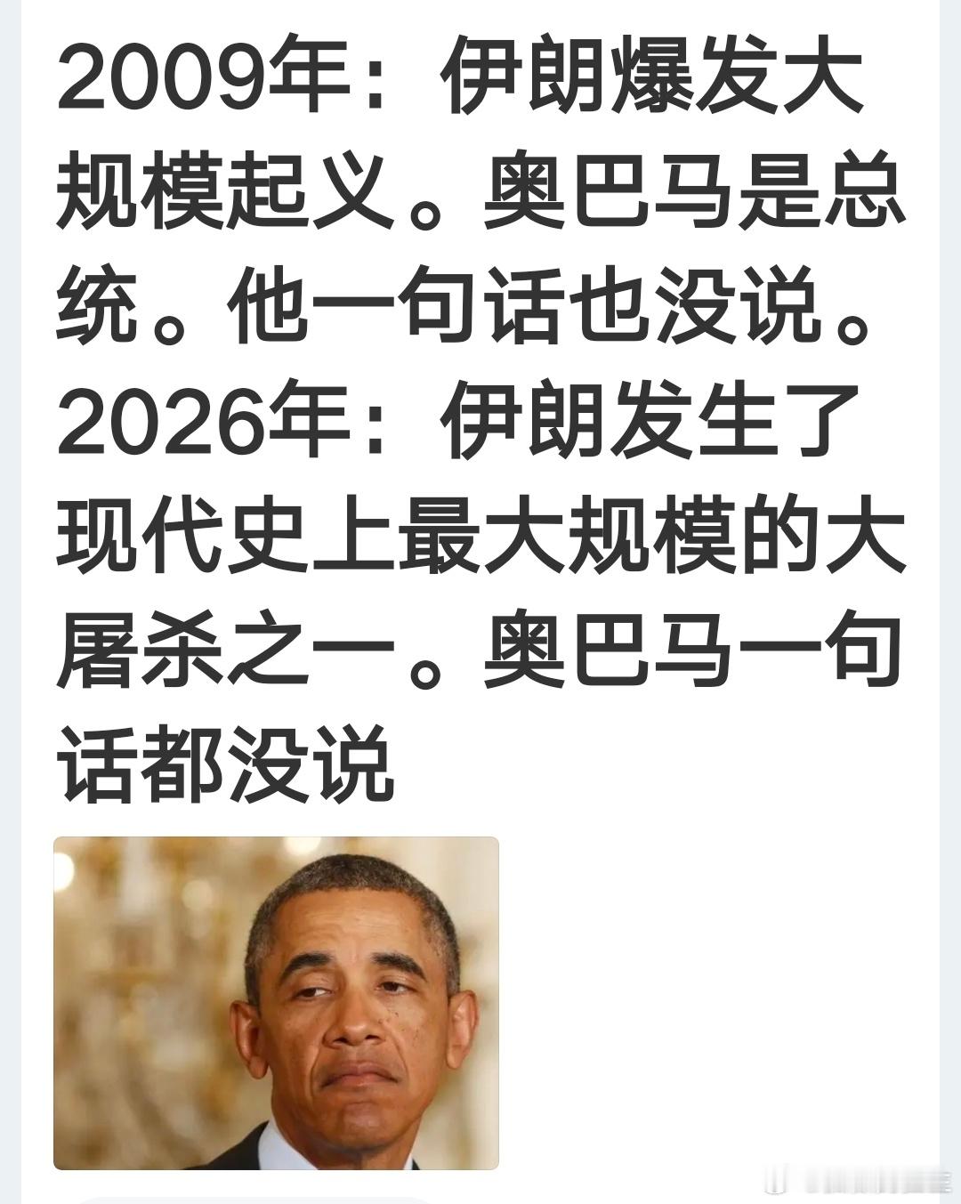 伊朗 历史和现在：奥巴马一句话都没说 