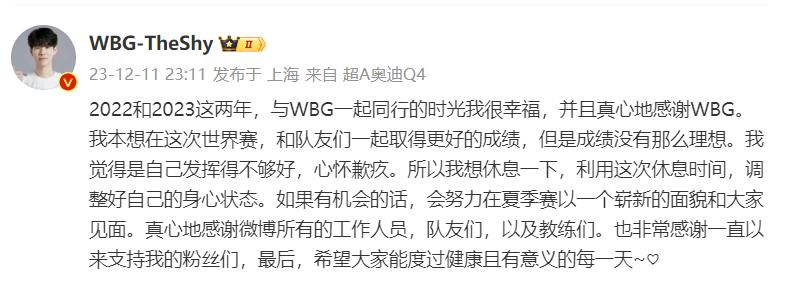 可惜~Theshy宣布休息：世界赛成绩没有那么理想，心怀歉疚，所以想休息一下

